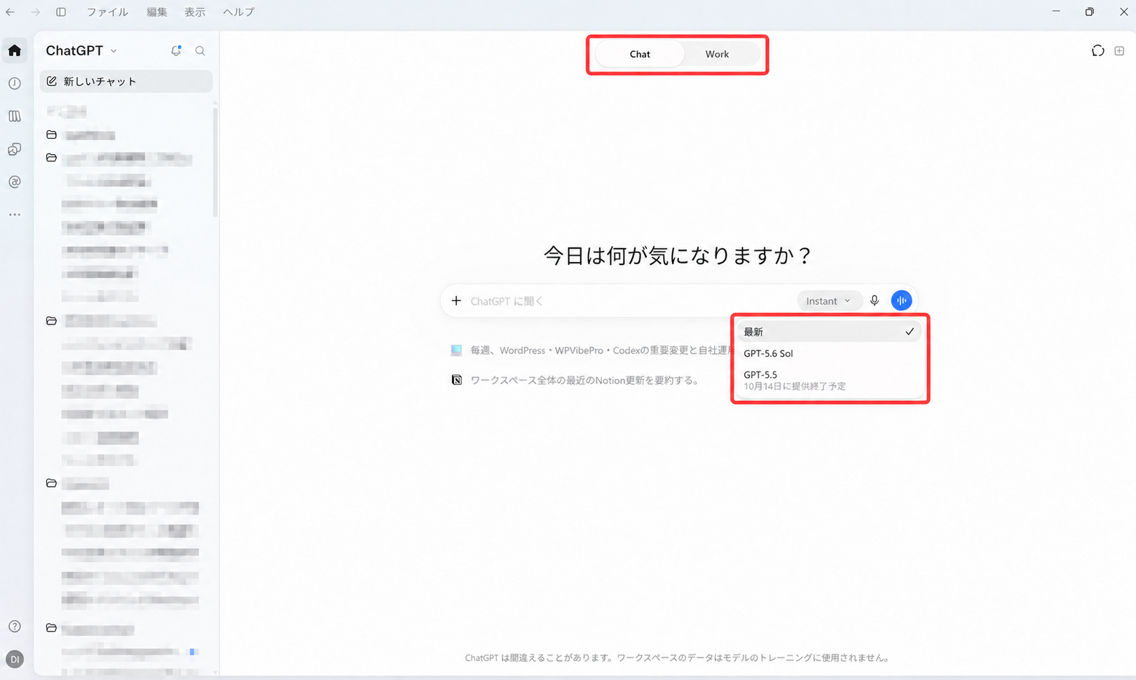 ChatGPT BusinessのChat画面。Chatタブと、最新・GPT-5.6 Sol・GPT-5.5のモデル一覧を赤枠で表示。左側の履歴はモザイク処理済み。