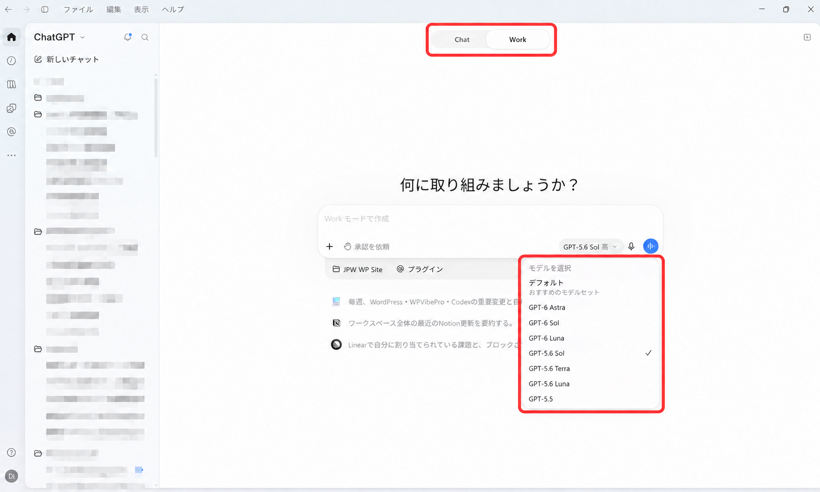 ChatGPT BusinessのWork画面。Workタブと、GPT-6 Astra・Sol・Lunaを含むモデル一覧を赤枠で表示。左側の履歴はモザイク処理済み。