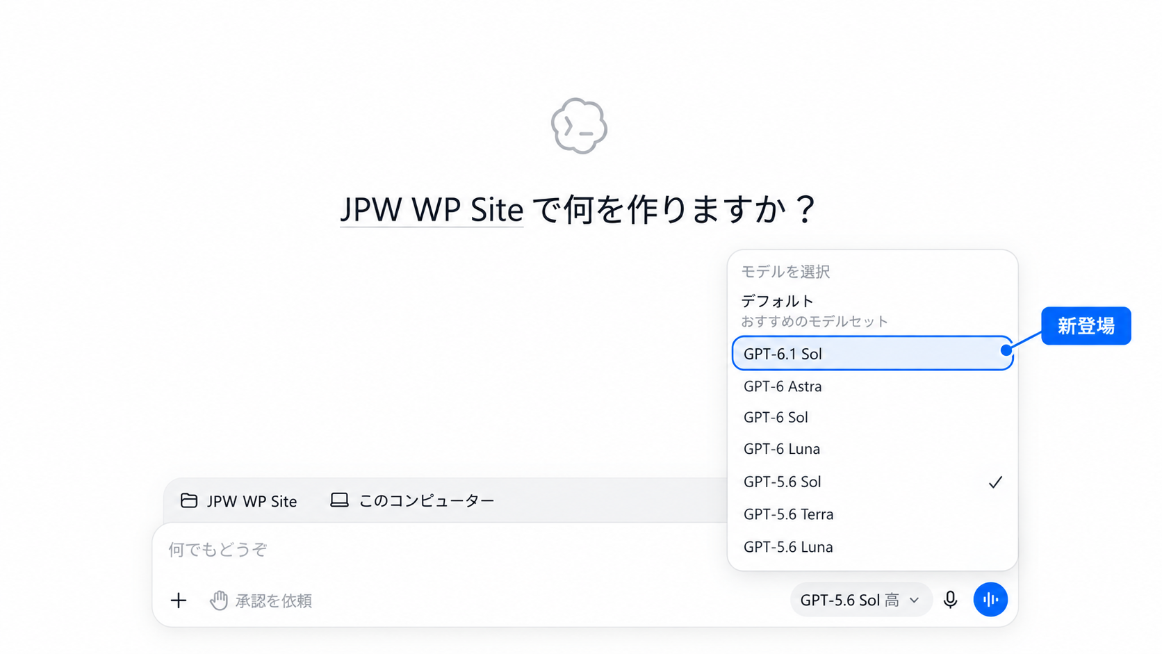 Codexのモデル選択画面でGPT-6.1 Solが新登場として強調表示されている実画面